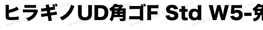 ヒラギノUD角ゴF Std W5字体转换